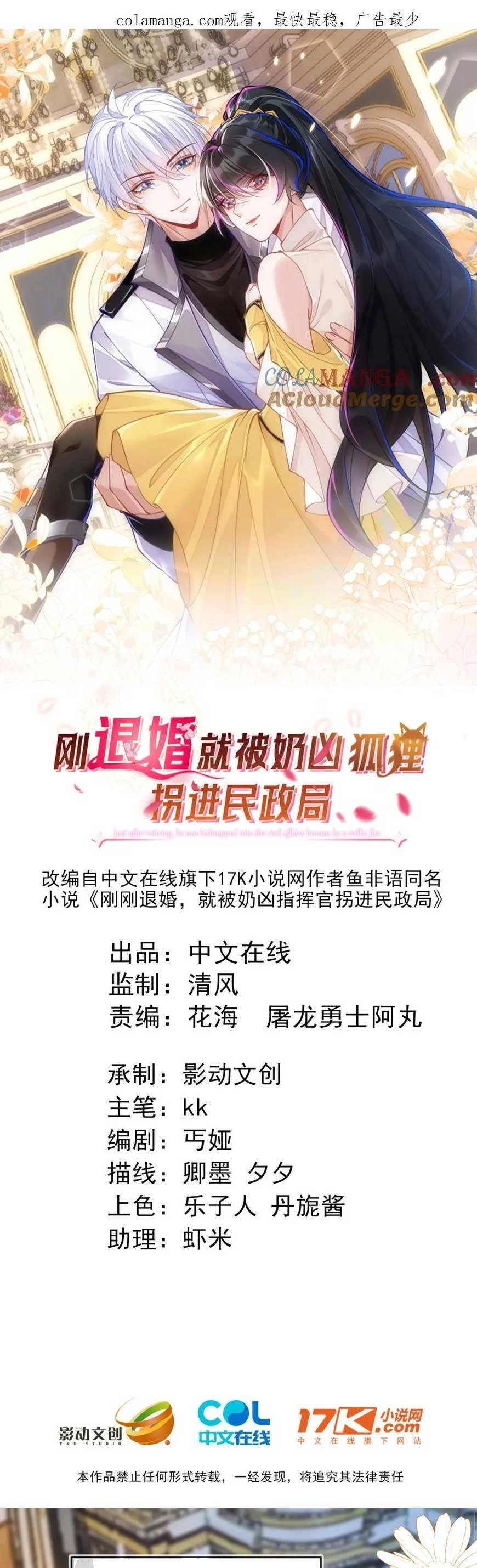 Vừa Mới Huỷ Hôn Đã Bị Dã Hồ Ly Lừa Kết Hôn Chapter 32 - 4