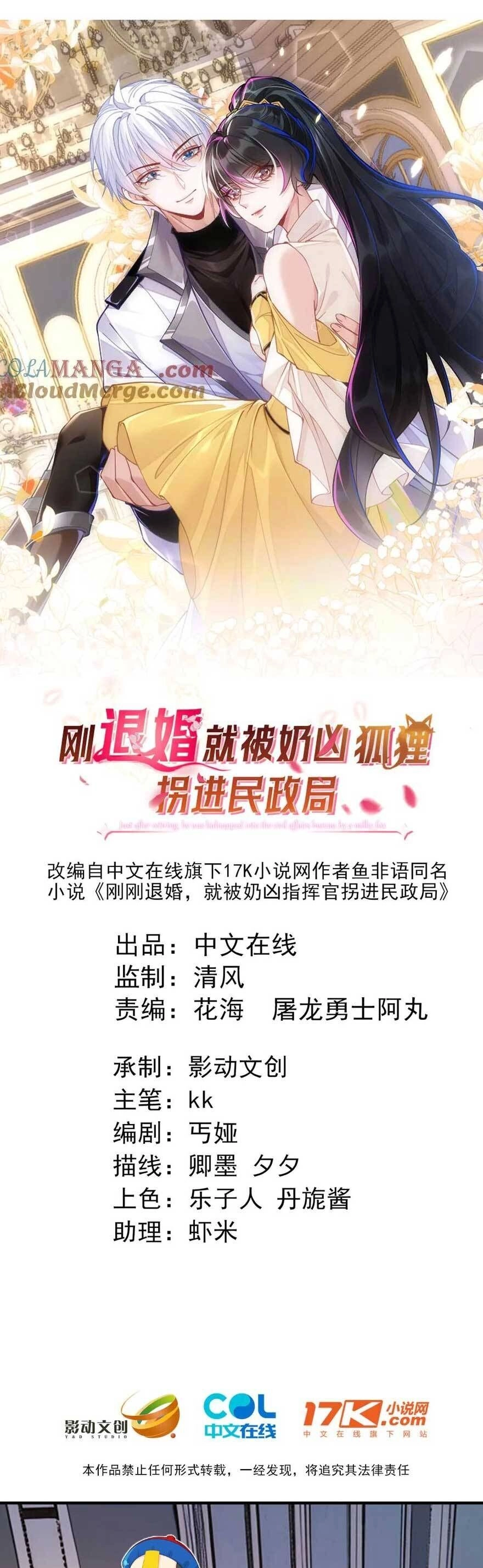 Vừa Mới Huỷ Hôn Đã Bị Dã Hồ Ly Lừa Kết Hôn Chapter 44 - 4