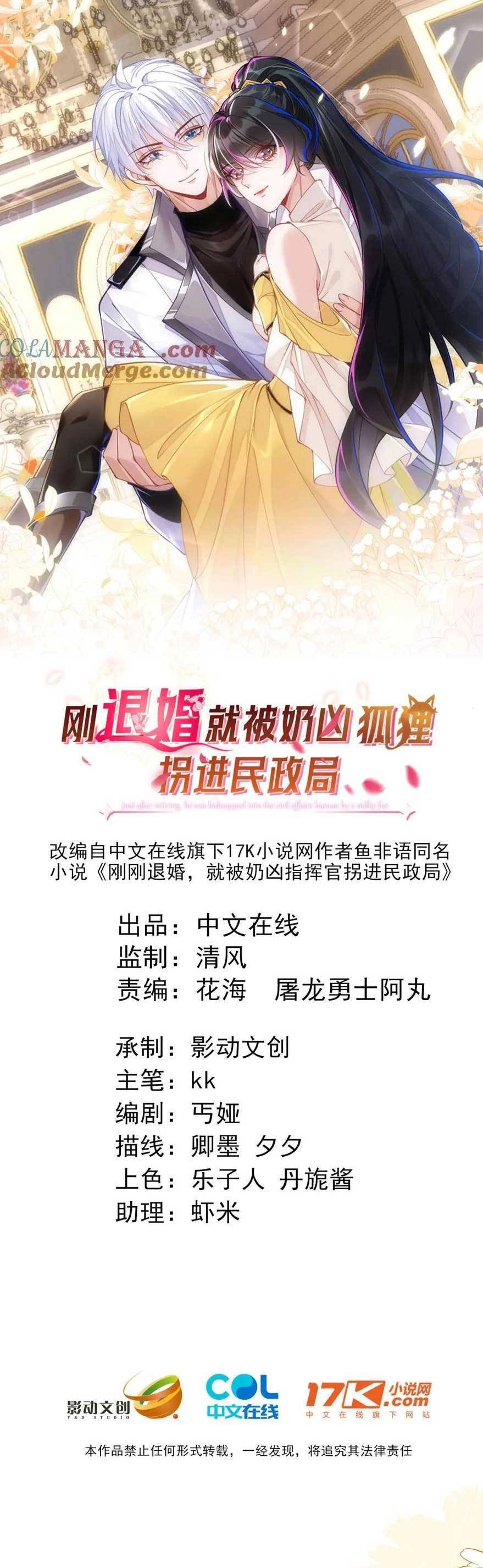 Vừa Mới Huỷ Hôn Đã Bị Dã Hồ Ly Lừa Kết Hôn Chapter 47 - 1