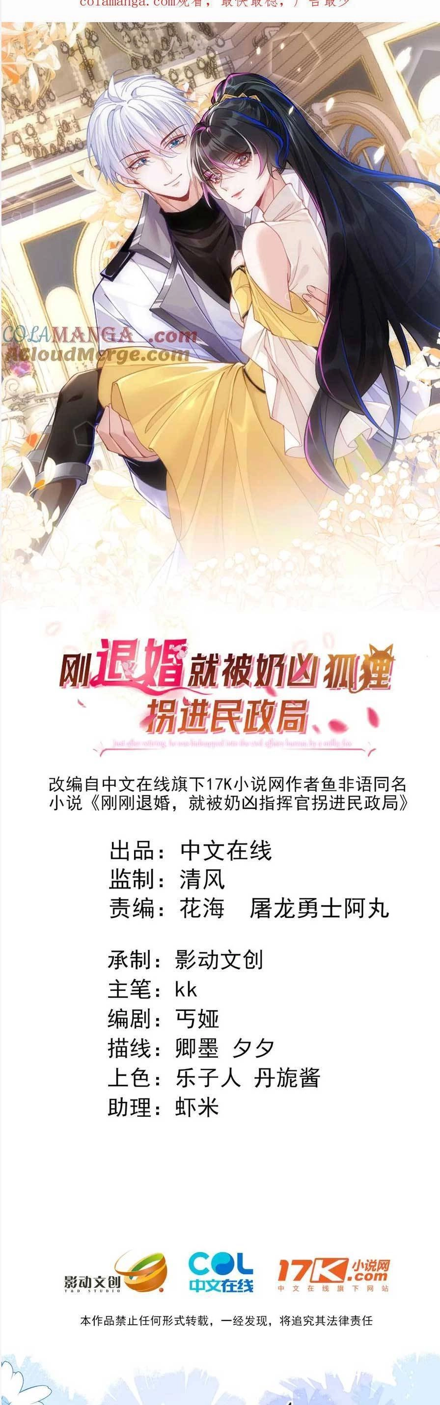 Vừa Mới Huỷ Hôn Đã Bị Dã Hồ Ly Lừa Kết Hôn Chapter 51 - 4