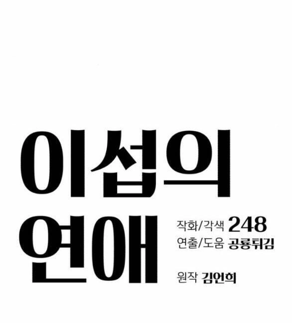 Tình Yêu Của Ik Seob Chapter 7.1 - 9