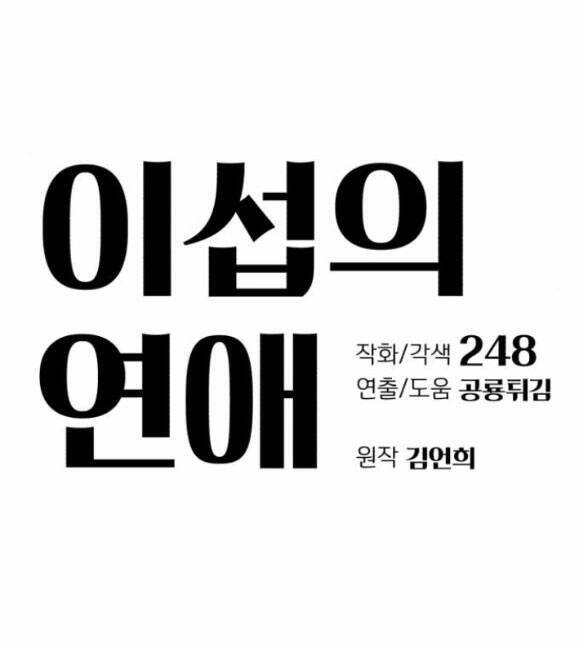 Tình Yêu Của Ik Seob Chapter 8.1 - 6