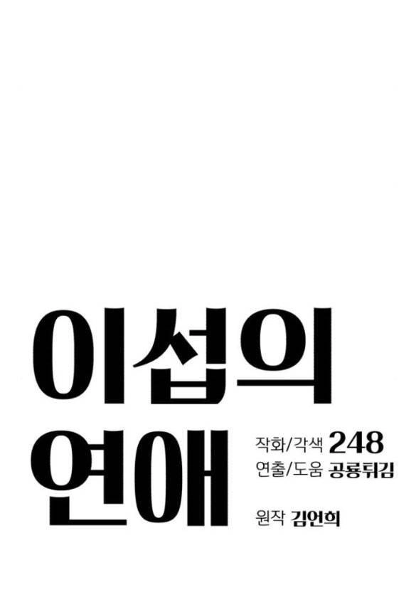 Tình Yêu Của Ik Seob Chapter 11.1 - 16