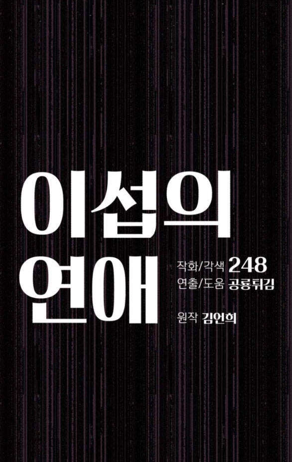 Tình Yêu Của Ik Seob Chapter 12.1 - 23