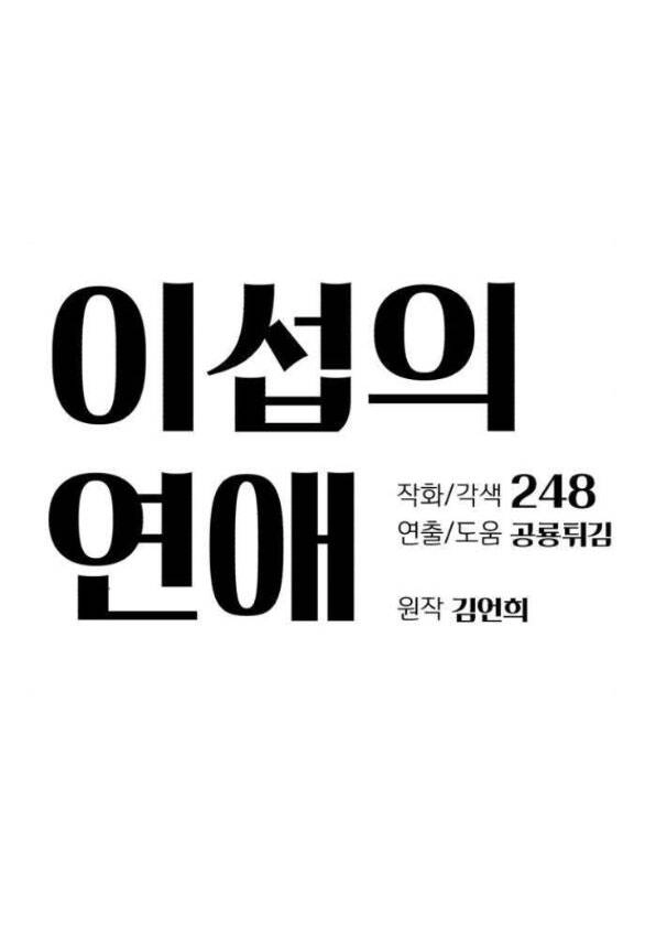 Tình Yêu Của Ik Seob Chapter 13.1 - 50