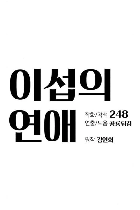 Tình Yêu Của Ik Seob Chapter 14.1 - 5