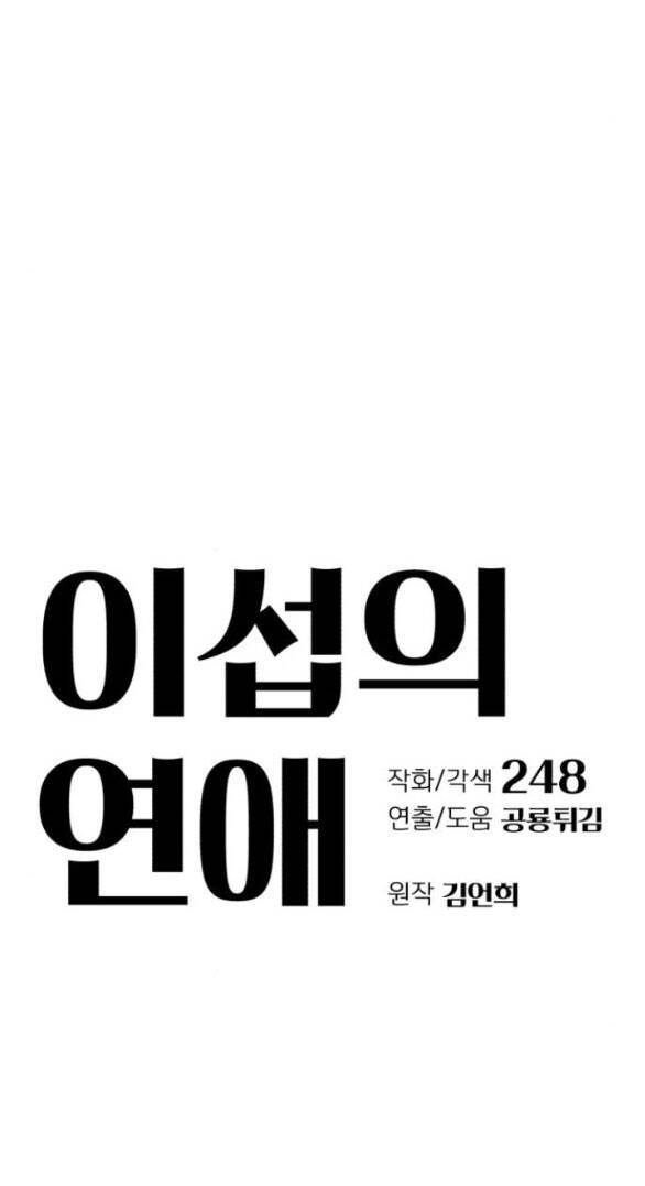 Tình Yêu Của Ik Seob Chapter 15.1 - 2