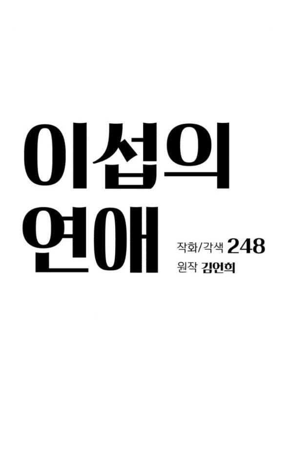 Tình Yêu Của Ik Seob Chapter 19.1 - 11