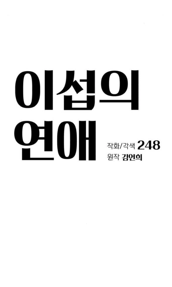 Tình Yêu Của Ik Seob Chapter 24.1 - 15