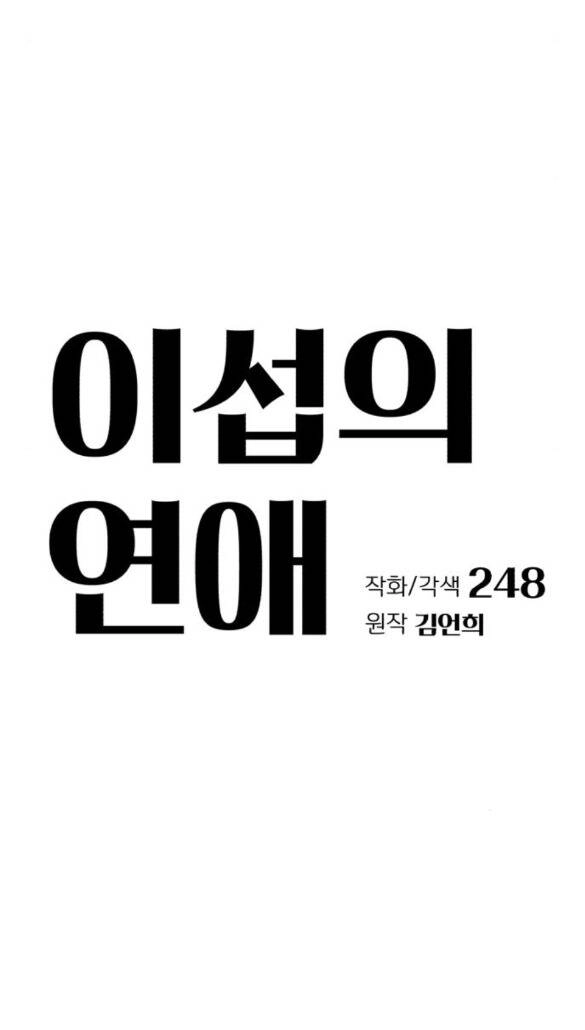 Tình Yêu Của Ik Seob Chapter 25.1 - 21