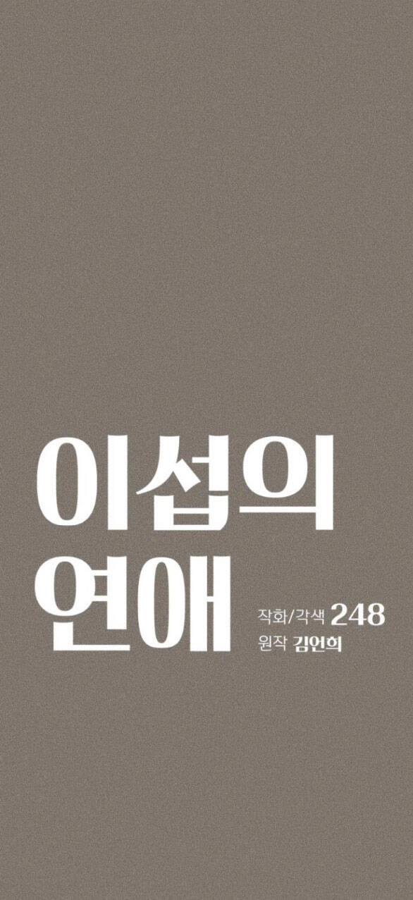 Tình Yêu Của Ik Seob Chapter 28.1 - 8