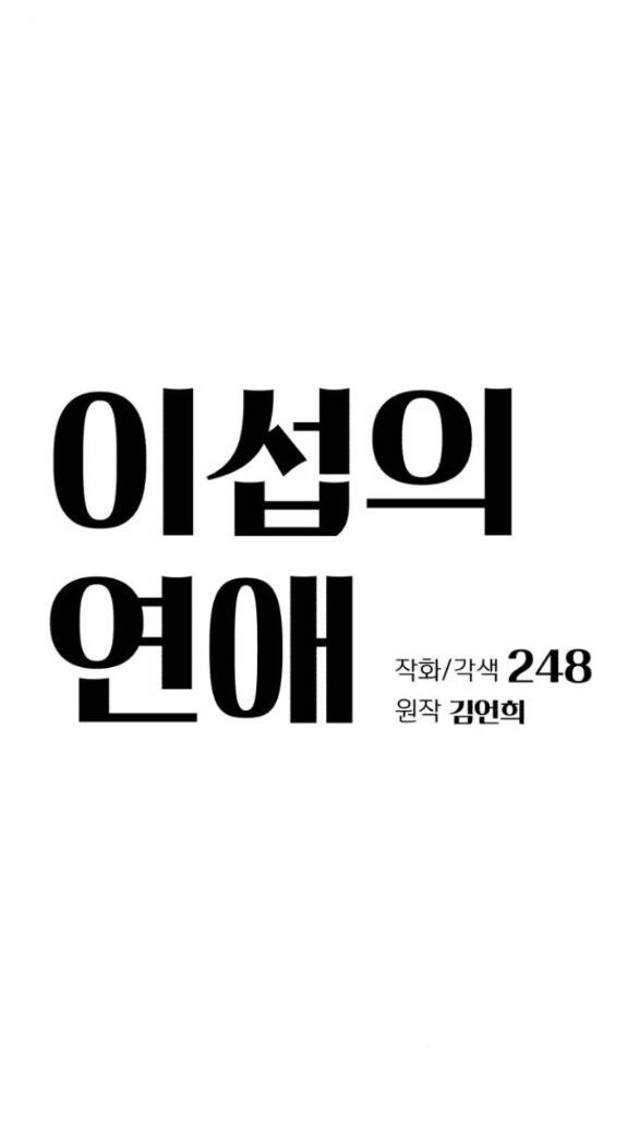 Tình Yêu Của Ik Seob Chapter 32.1 - 10