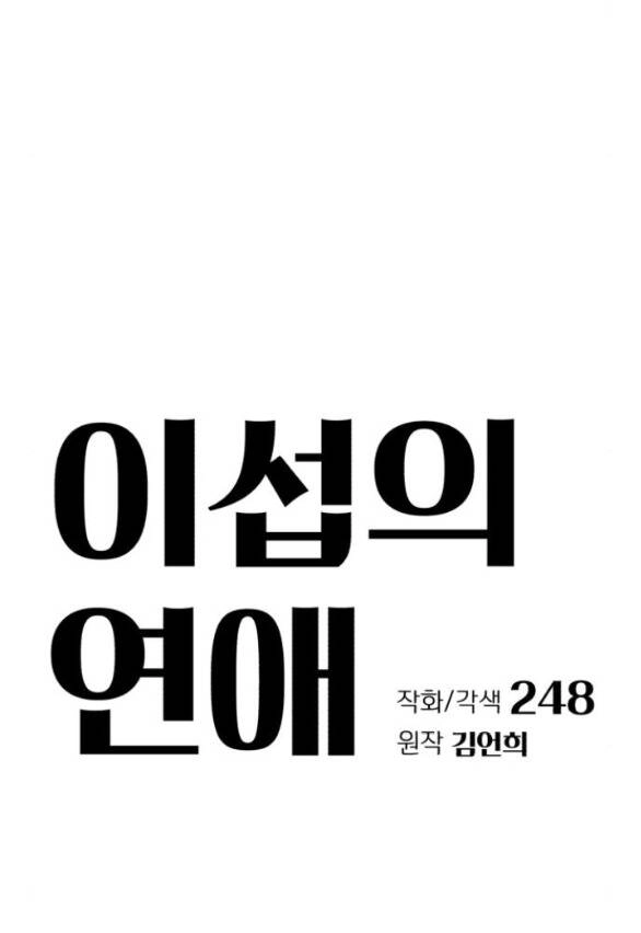 Tình Yêu Của Ik Seob Chapter 34.1 - 7