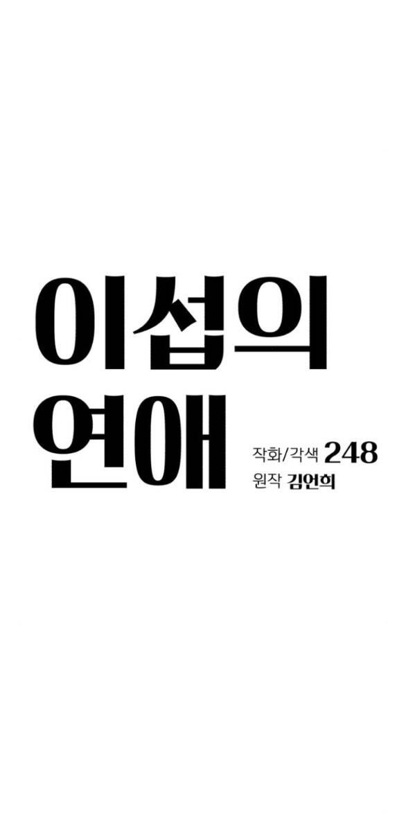 Tình Yêu Của Ik Seob Chapter 35.1 - 8