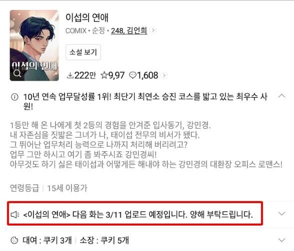 Tình Yêu Của Ik Seob Chapter 36.3 - 4