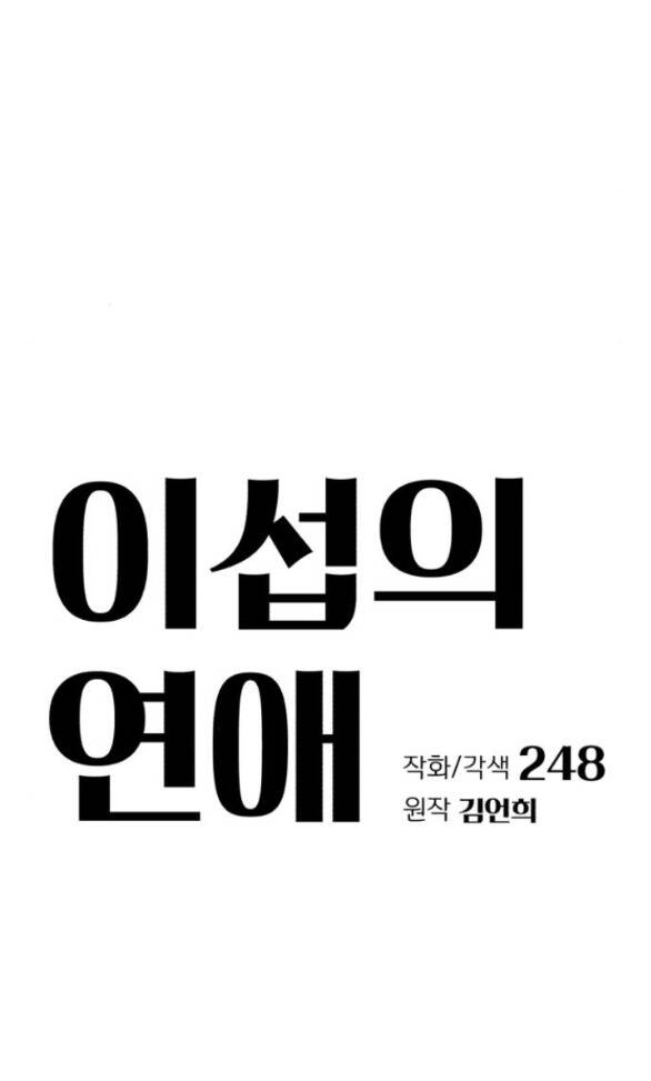 Tình Yêu Của Ik Seob Chapter 40.1 - 24