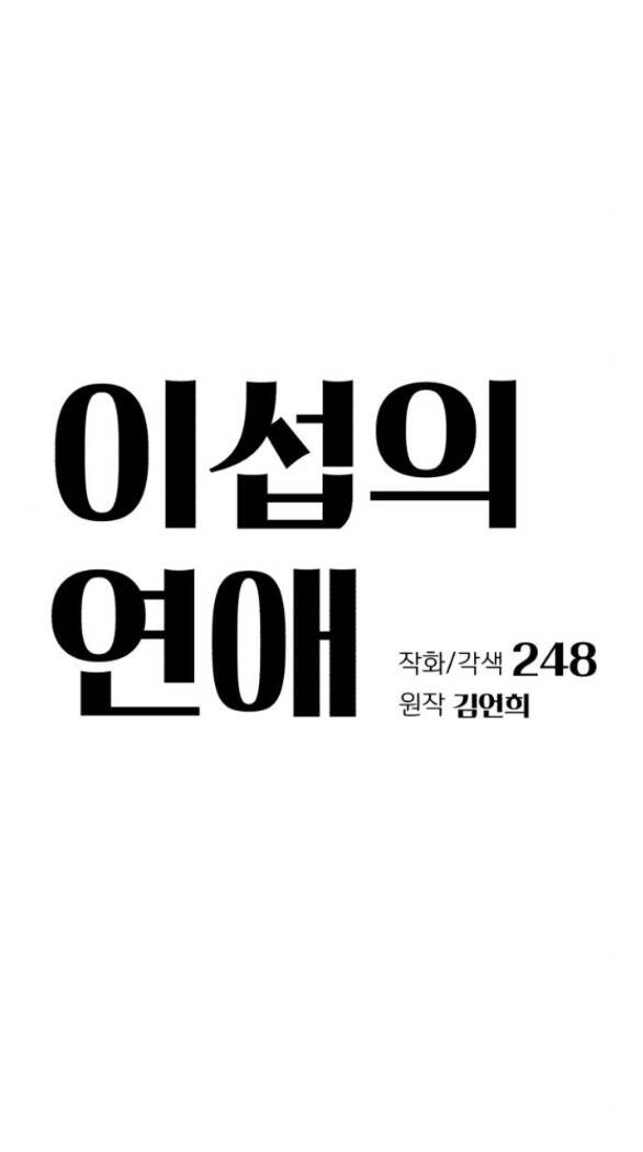 Tình Yêu Của Ik Seob Chapter 41.1 - 7