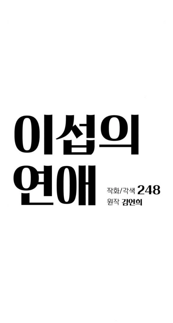 Tình Yêu Của Ik Seob Chapter 42.1 - 5