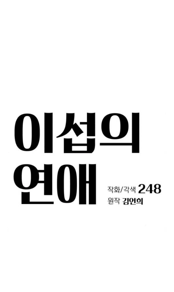 Tình Yêu Của Ik Seob Chapter 43.1 - 20