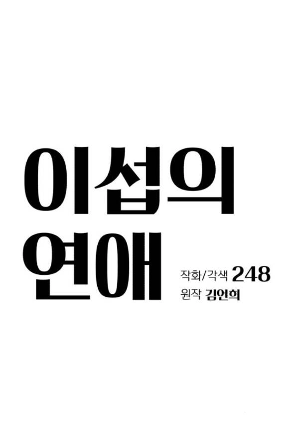 Tình Yêu Của Ik Seob Chapter 44.1 - 2