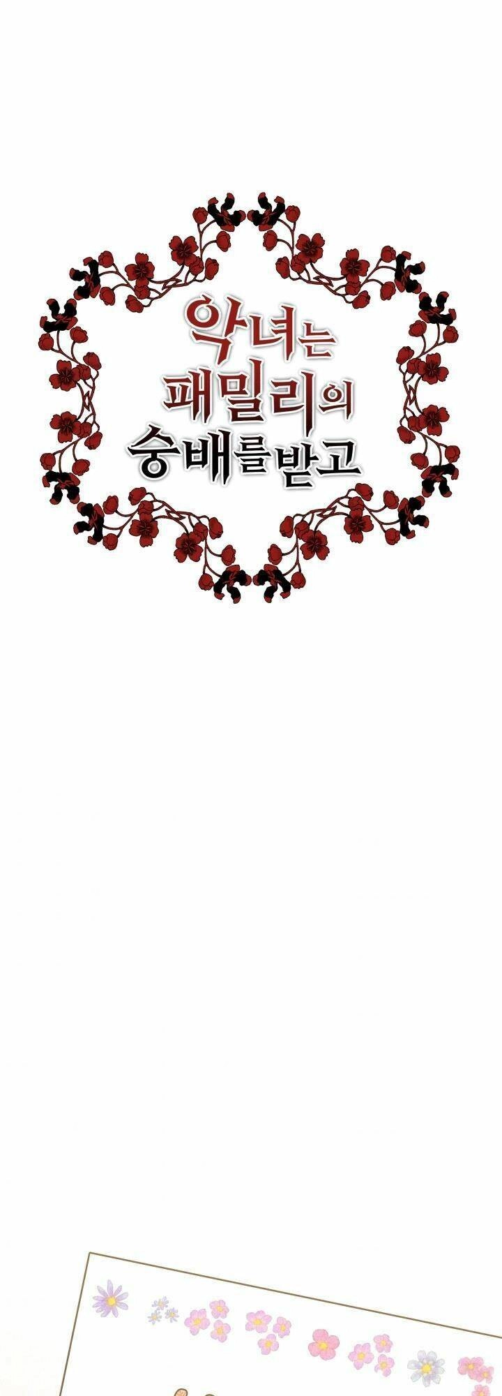 Kẻ Phản Diện Được Gia Đình Tôn Sùng Chapter 3 - 1