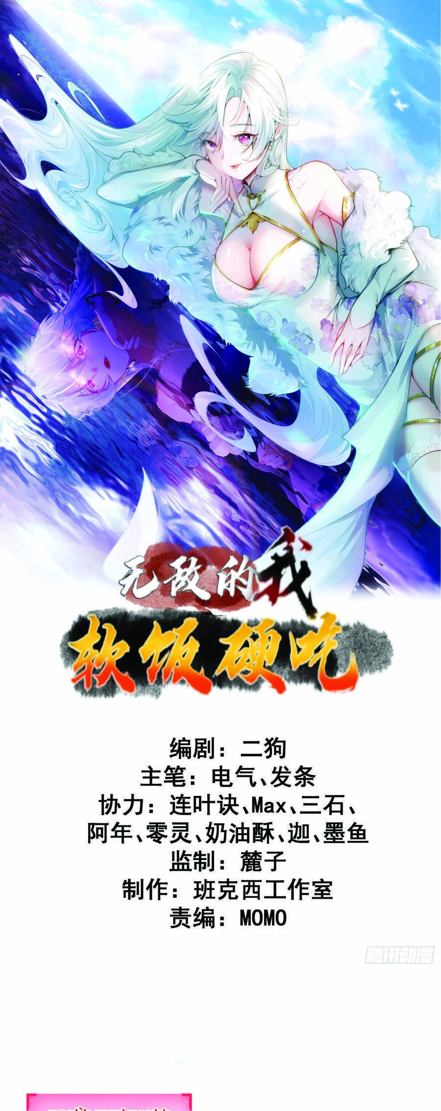 Ta Vô Địch Từ Ăn Chực Chapter 1 - 1