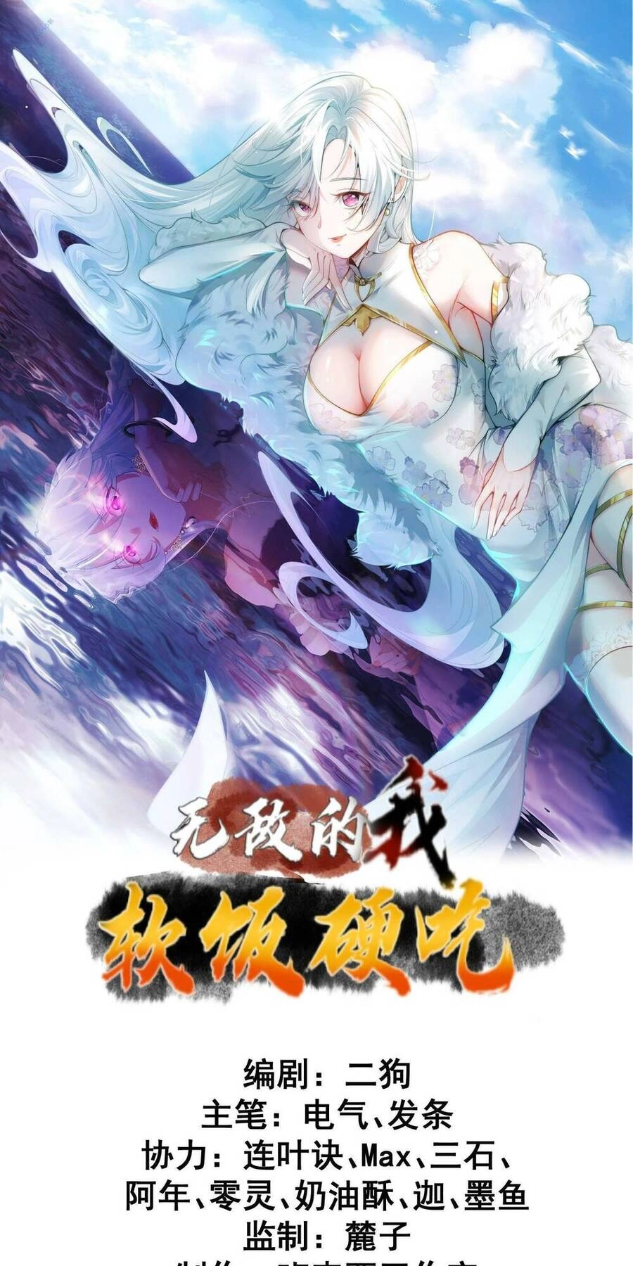 Ta Vô Địch Từ Ăn Chực Chapter 13 - 1
