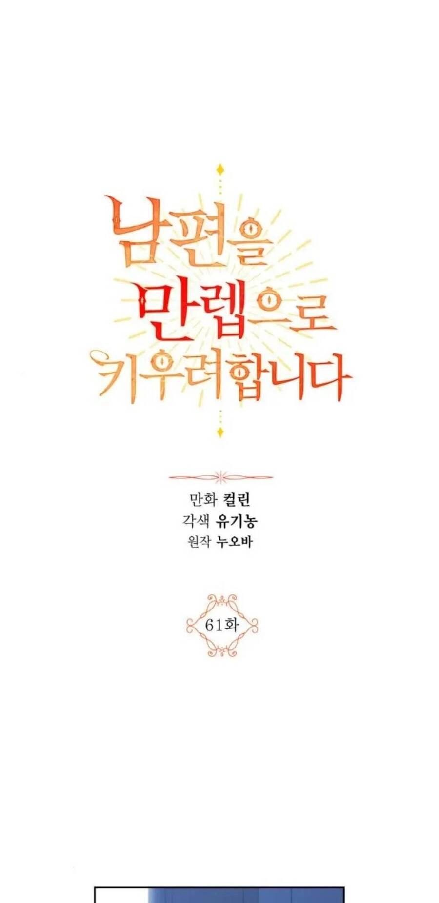 Ta Muốn Biến Phu Quân Thành Bá Chủ Chapter 61 - 1