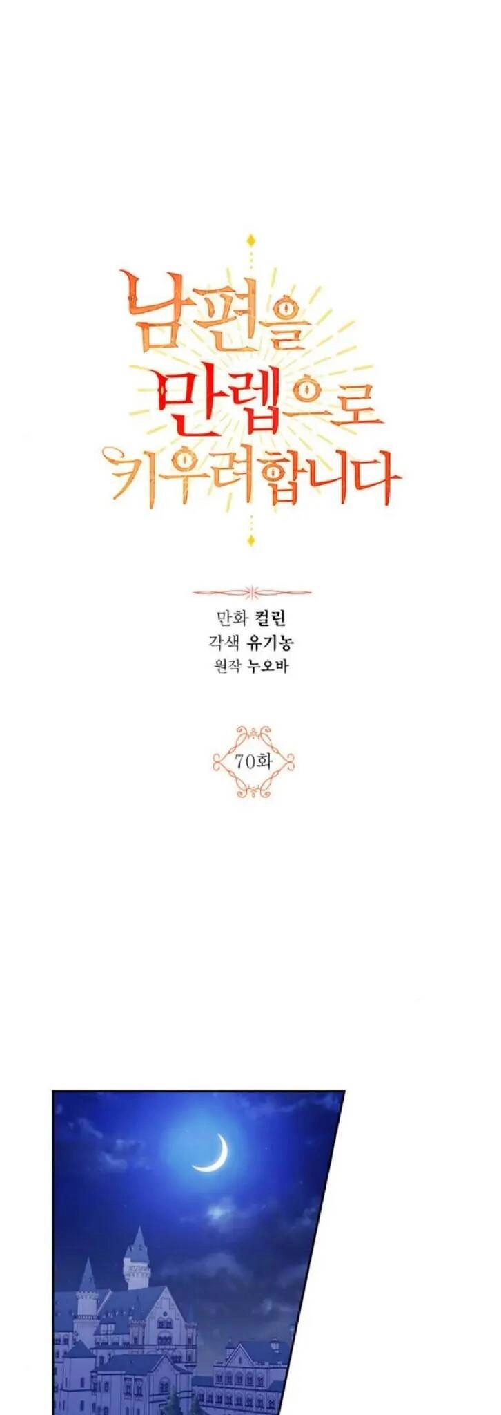 Ta Muốn Biến Phu Quân Thành Bá Chủ Chapter 70 - 1