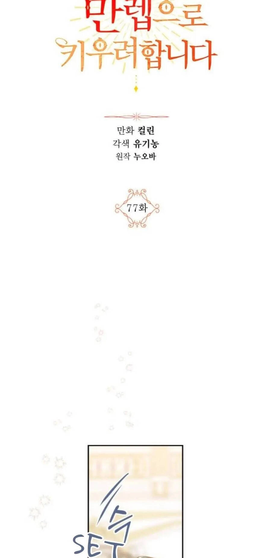 Ta Muốn Biến Phu Quân Thành Bá Chủ Chapter 77 - 3