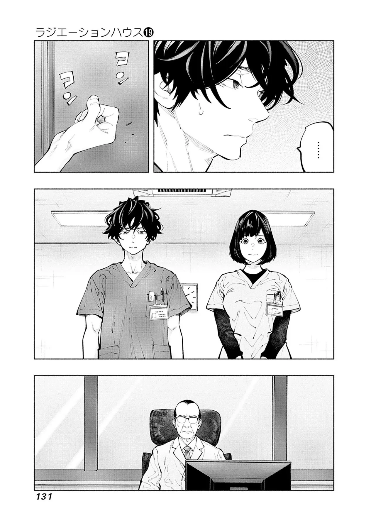 Radiation House Chapter  157 - 7