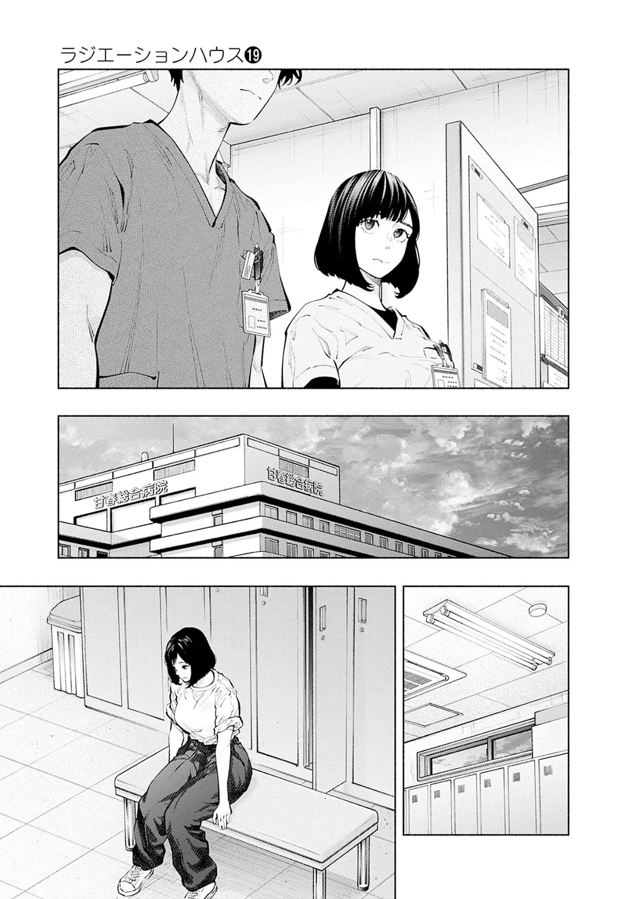 Radiation House Chapter  158 - 7