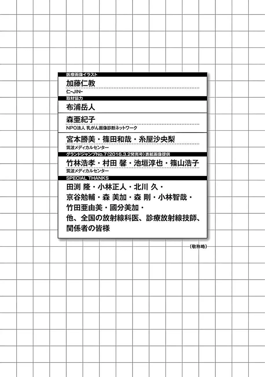 Radiation House Chapter 5 - 41