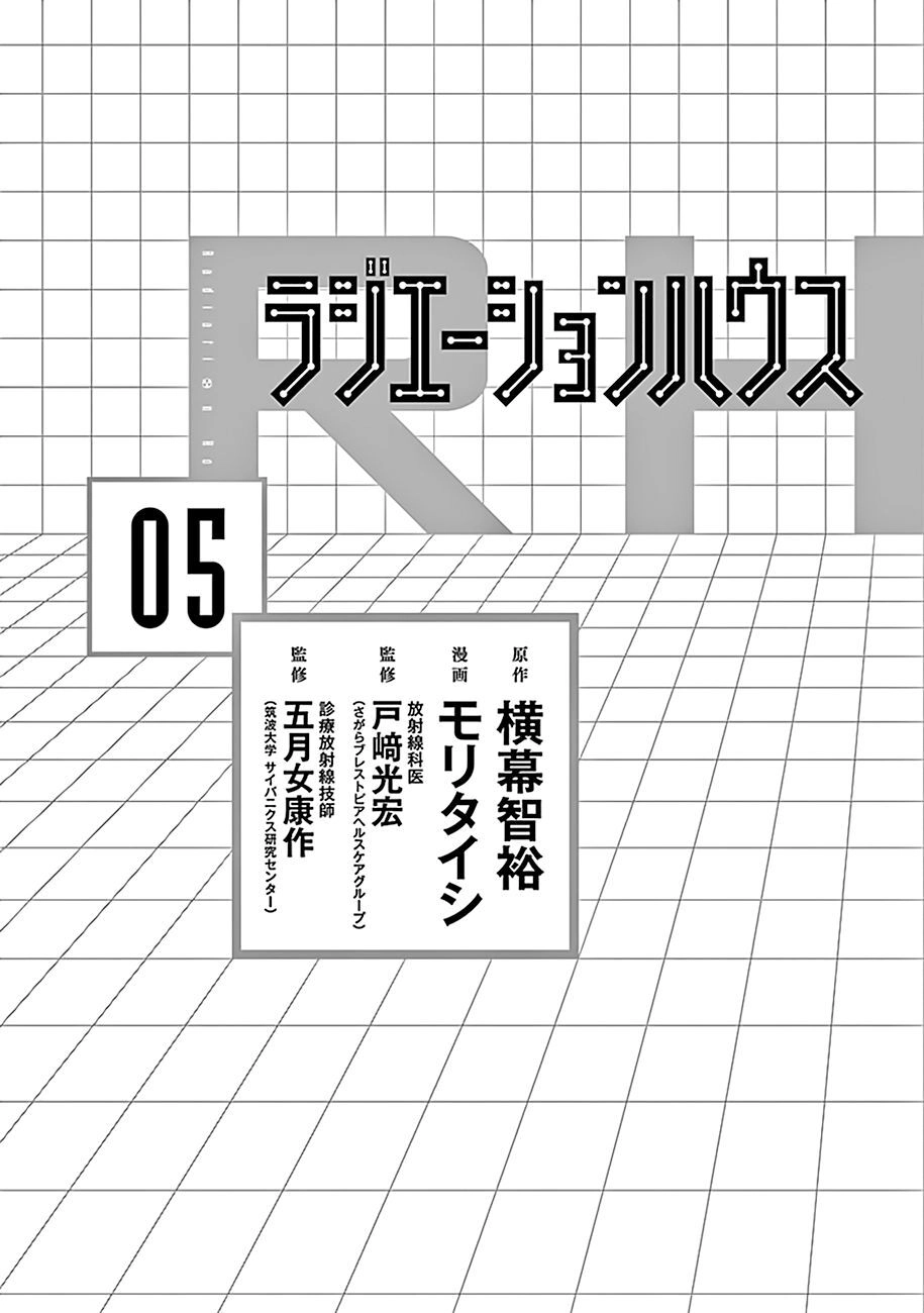 Radiation House Chapter 33 - 2