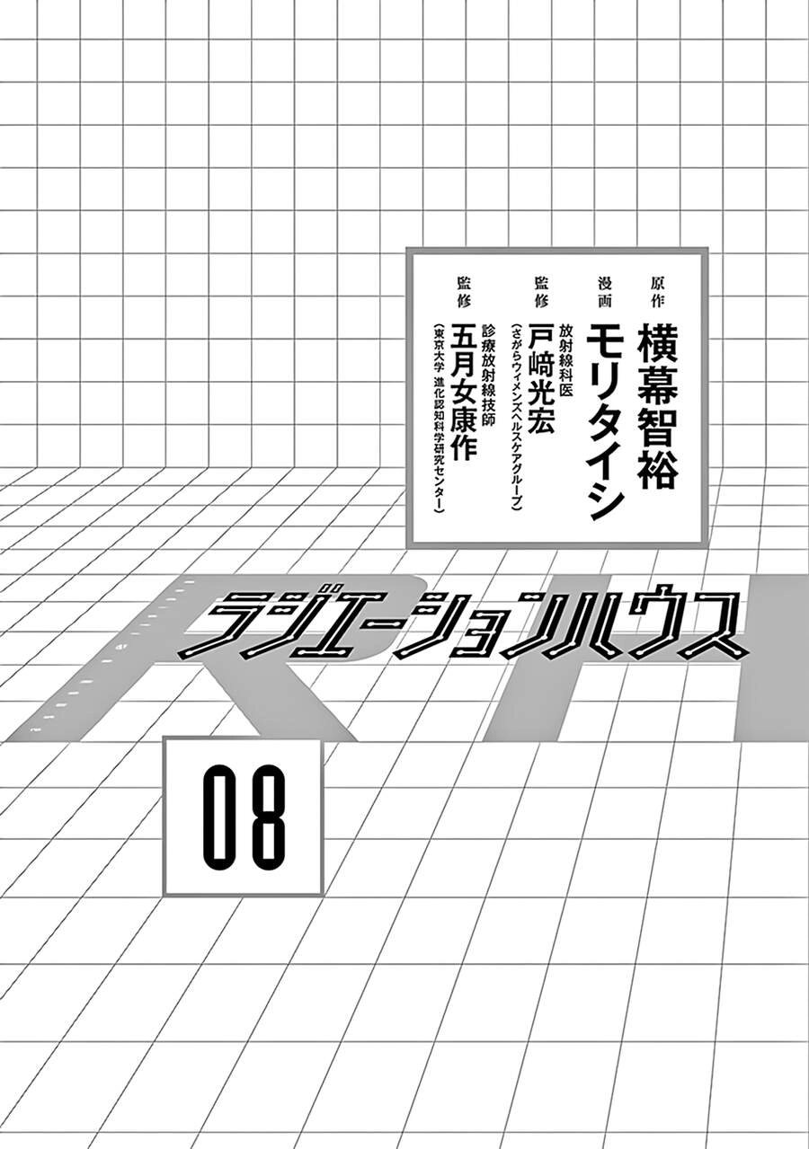 Radiation House Chapter 60 - 3