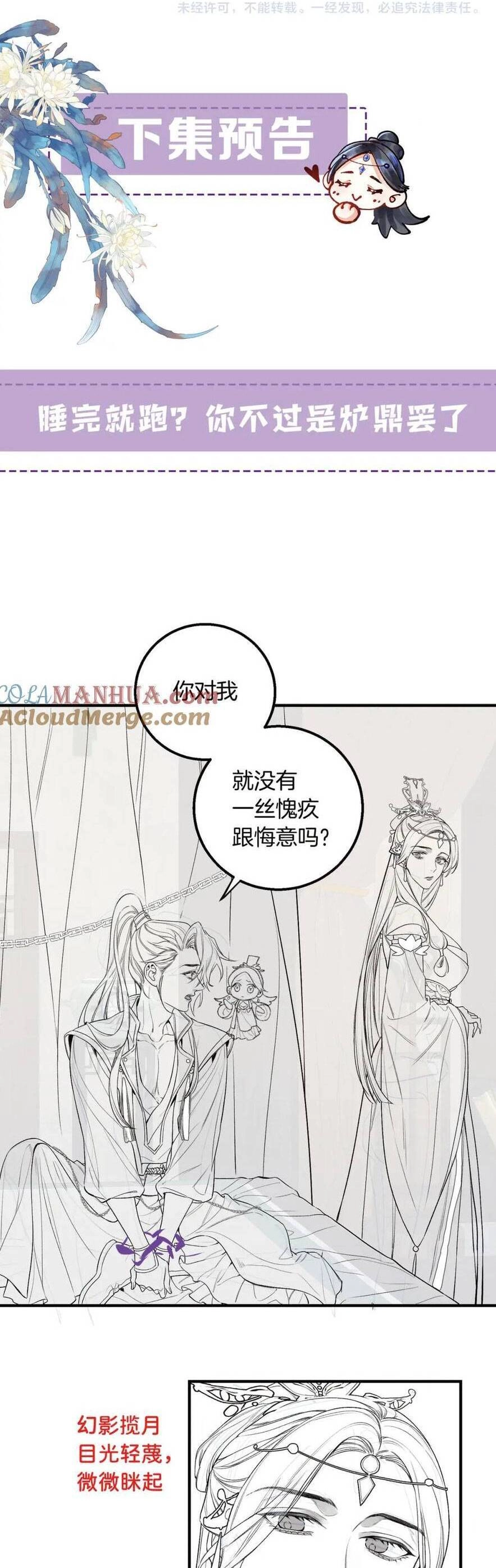 Vi Đồ Bất Kính Chapter 14 - 17