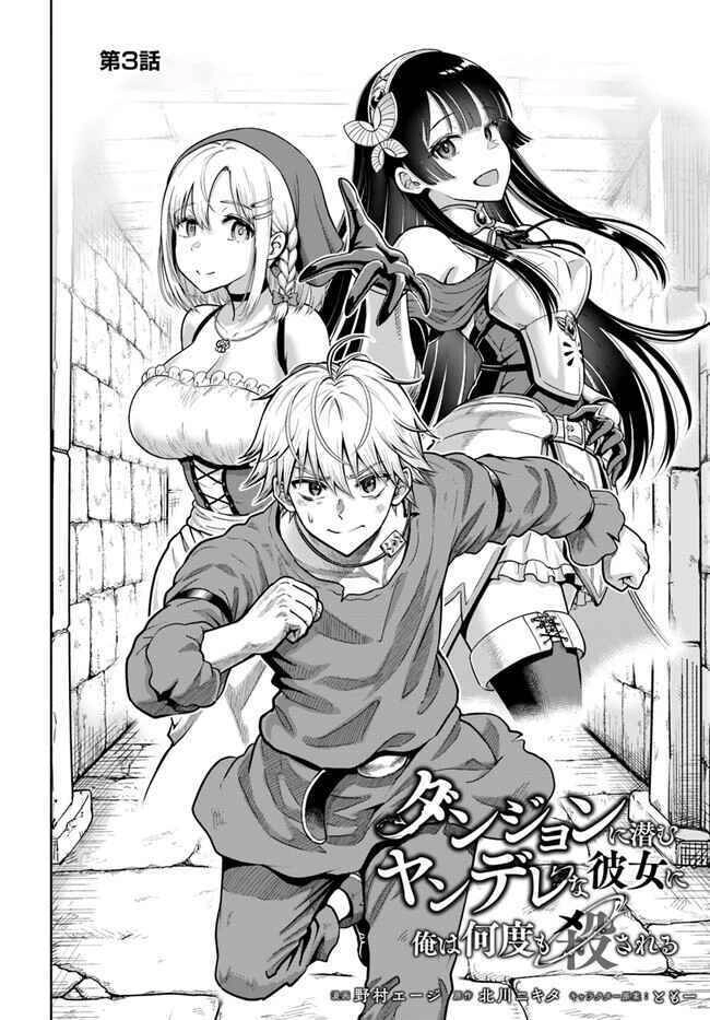 Dungeon Ni Hisomu Yandere Na Kanojo Ni Ore Wa Nando Mo Korosareru Chapter 3 - 6