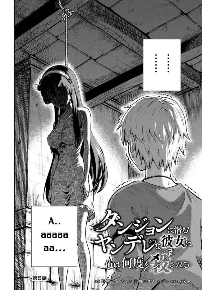 Dungeon Ni Hisomu Yandere Na Kanojo Ni Ore Wa Nando Mo Korosareru Chapter 6 - 5
