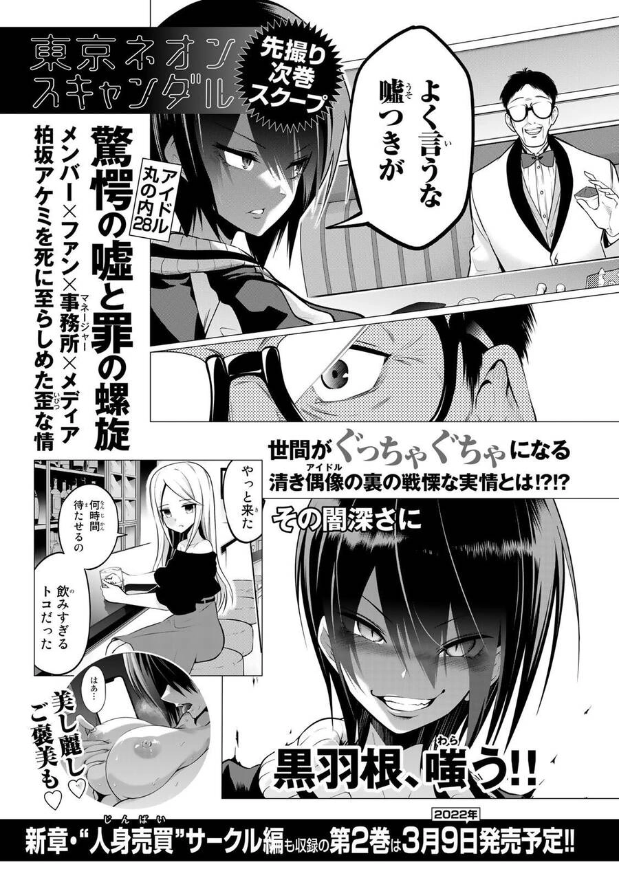 Tokyo Neon Scandal Chapter 7.5 - 16