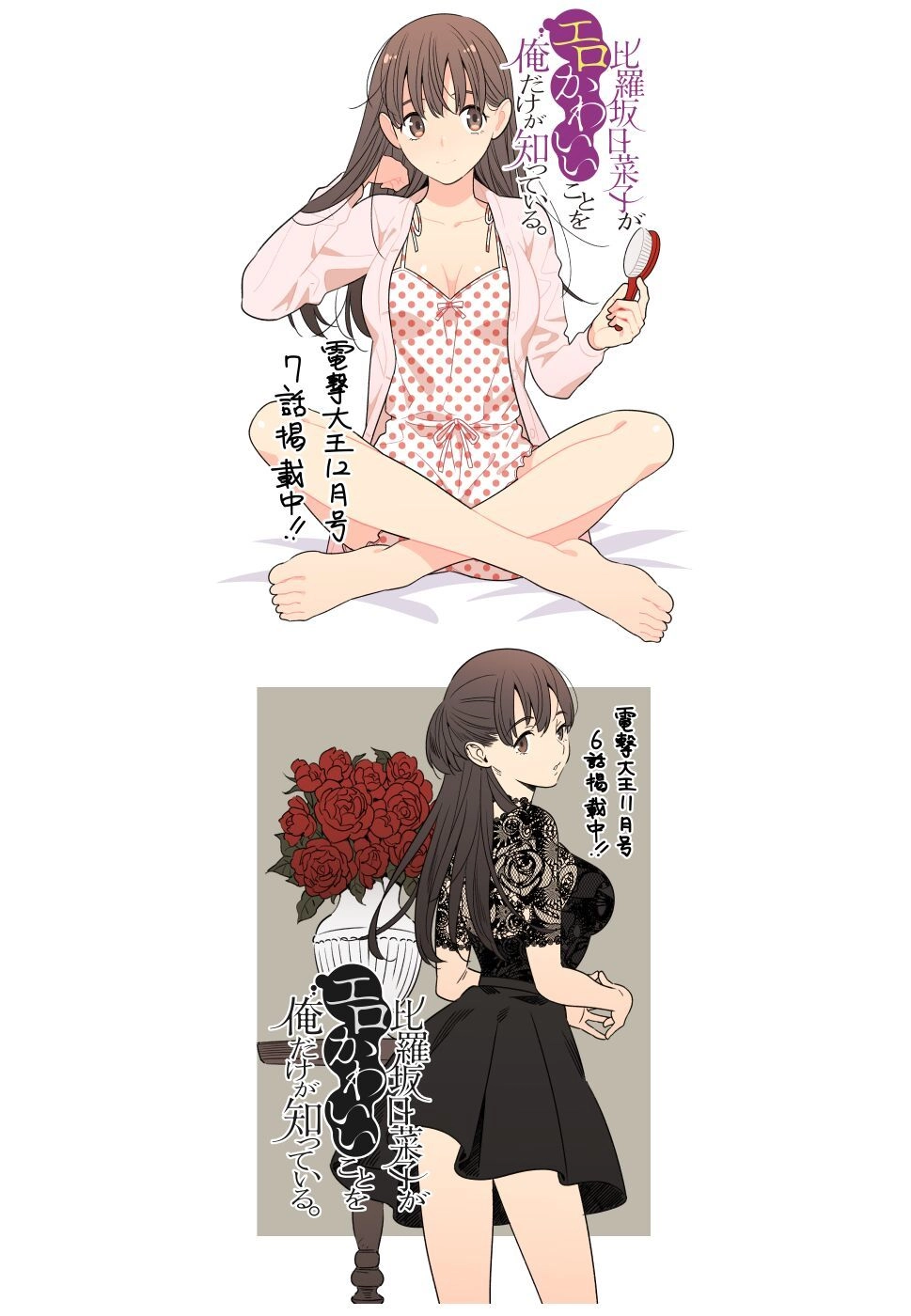 Hirasaka Hinako Ga Ero Kawaii Koto Wo Ore Dake Ga Shitteiru Chapter 10 - 32