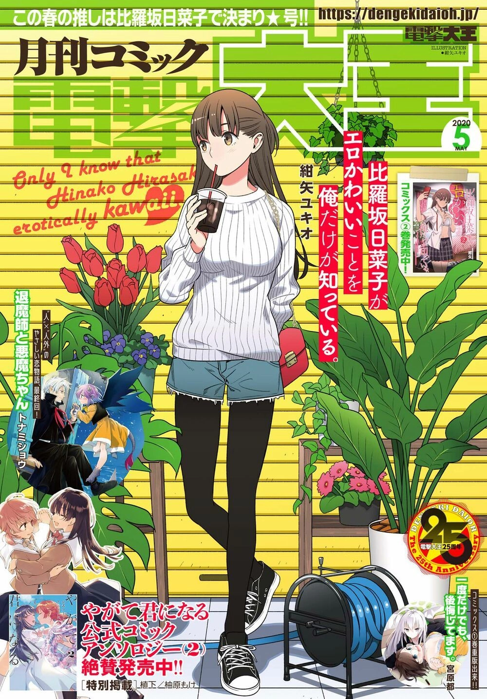 Hirasaka Hinako Ga Ero Kawaii Koto Wo Ore Dake Ga Shitteiru Chapter 11 - 4