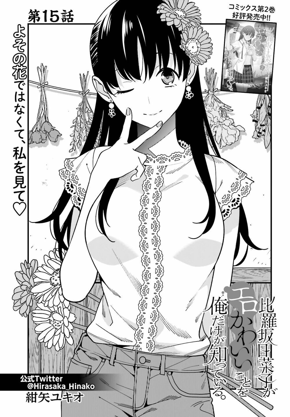Hirasaka Hinako Ga Ero Kawaii Koto Wo Ore Dake Ga Shitteiru Chapter 15 - 4