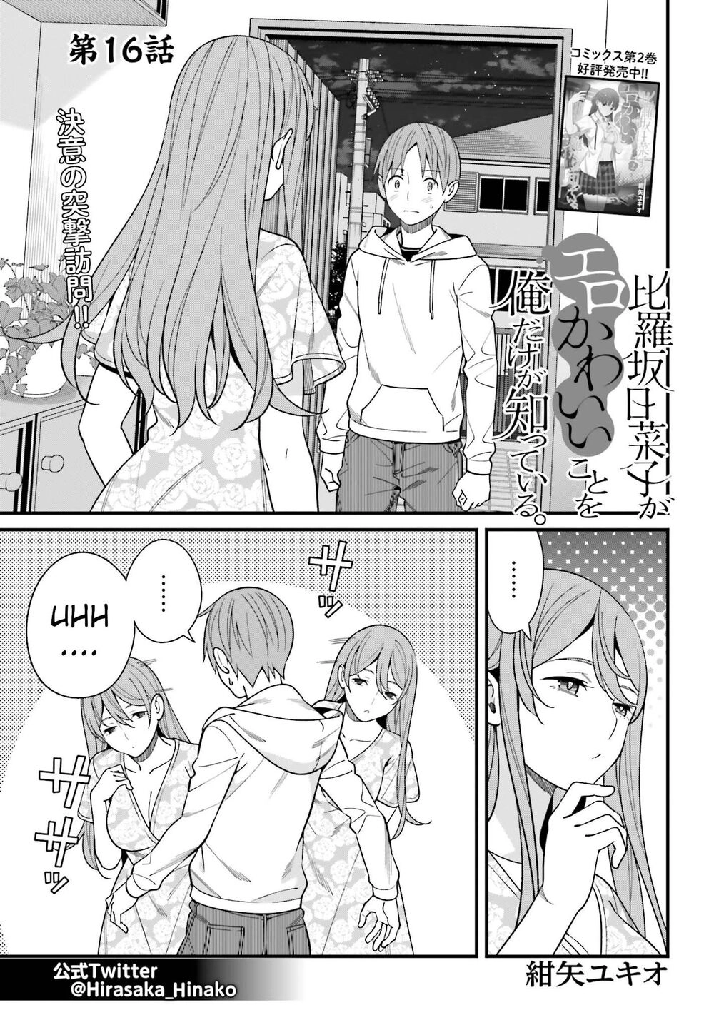 Hirasaka Hinako Ga Ero Kawaii Koto Wo Ore Dake Ga Shitteiru Chapter 16 - 4