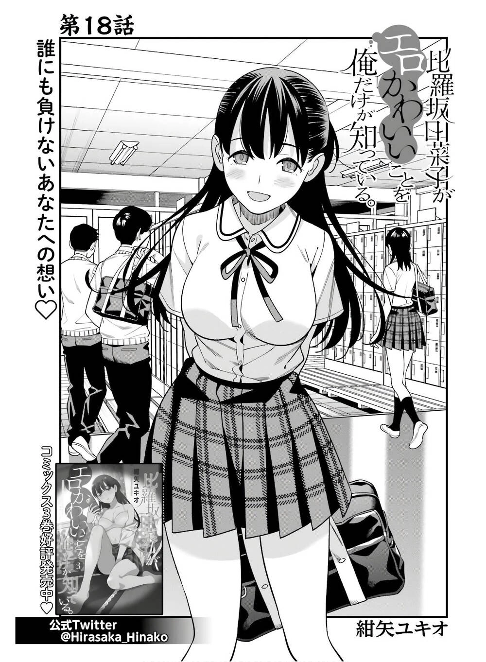 Hirasaka Hinako Ga Ero Kawaii Koto Wo Ore Dake Ga Shitteiru Chapter 18 - 3