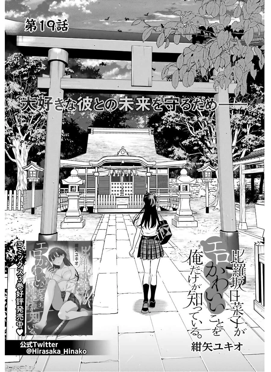 Hirasaka Hinako Ga Ero Kawaii Koto Wo Ore Dake Ga Shitteiru Chapter 19 - 3