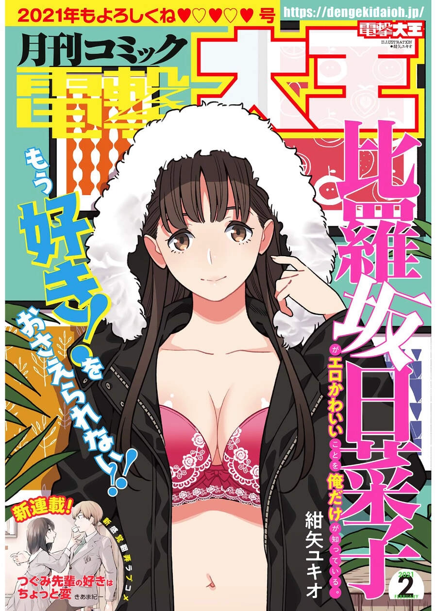 Hirasaka Hinako Ga Ero Kawaii Koto Wo Ore Dake Ga Shitteiru Chapter 20 - 3