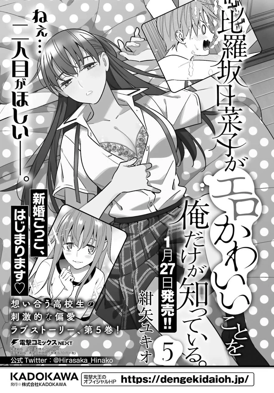 Hirasaka Hinako Ga Ero Kawaii Koto Wo Ore Dake Ga Shitteiru Chapter 32.2 - 17