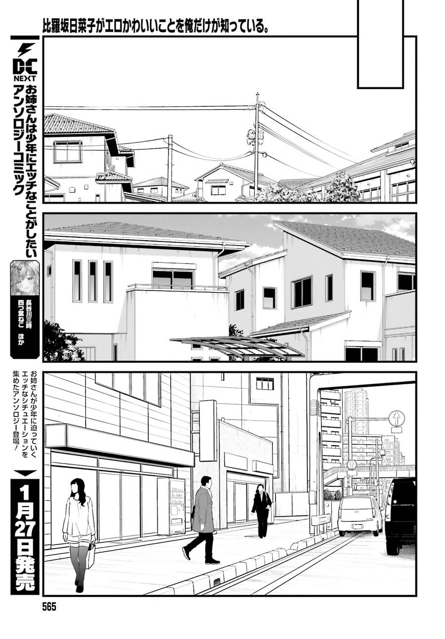 Hirasaka Hinako Ga Ero Kawaii Koto Wo Ore Dake Ga Shitteiru Chapter 44 - 12