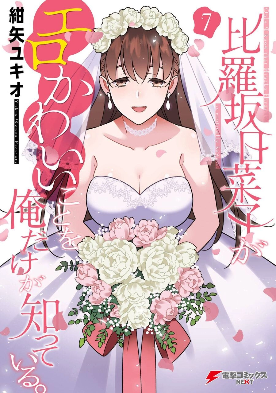 Hirasaka Hinako Ga Ero Kawaii Koto Wo Ore Dake Ga Shitteiru Chapter 44.6 - 1