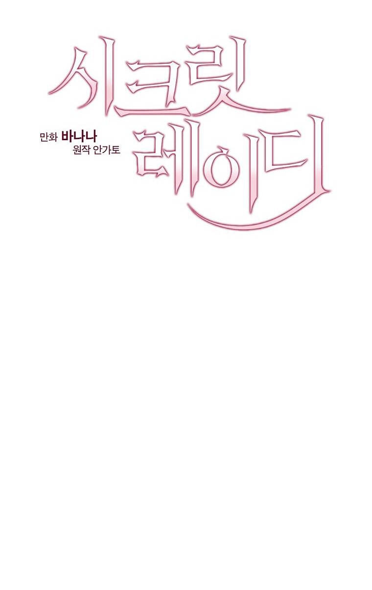 Bí Mật Của Quý Cô Chapter 65.1 - 2